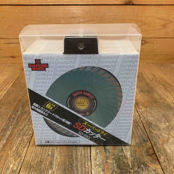 ◇三京ダイヤモンド(SANKYO) SD-RX5 SDカッター 8X 125mm 10枚セット【所沢店】