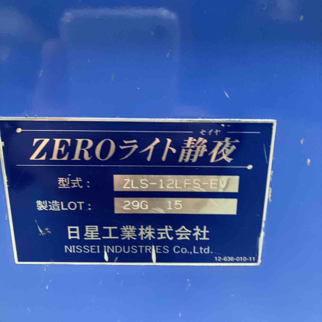 【店頭受取り限定】日星工業 バルーン投光器 ZEROライト静夜 ZLS-12LFS-EV【戸田店】