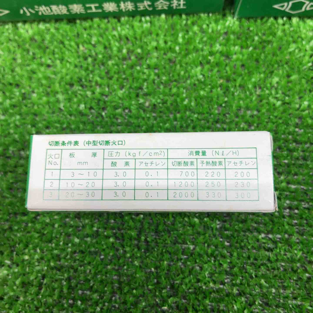 小池酸素工業株式会社 中型 火口 No.2 100個セット【藤沢店】