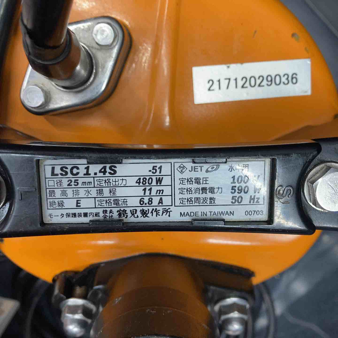 ◇ツルミ(鶴見製作所) 水中ポンプ 低水位排水用 LSC-1.4S-51 50Hz 非自動型【川越店】