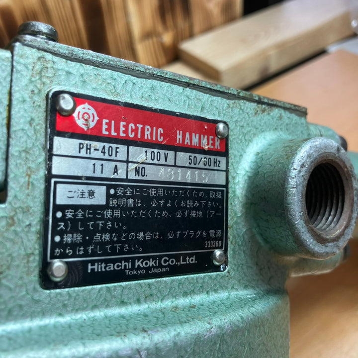 ★ハイコーキ(HIKOKI ※旧:日立工機) 電動ハンマ PH-40F【越谷店】