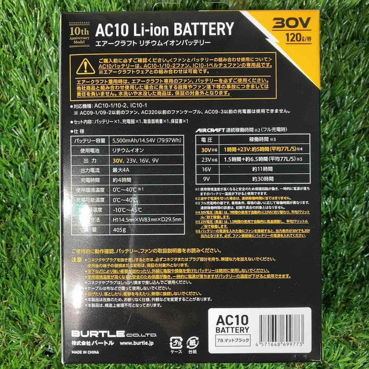 □バートル(BURTLE) 空調服用ファン&バッテリーセット(AC10/AC10-1) AC101SET【戸田店】