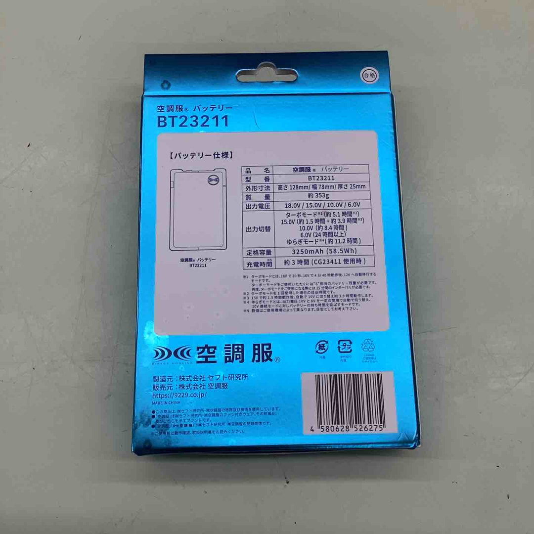 BT23211　空調服バッテリー 未使用未開封品【越谷店】