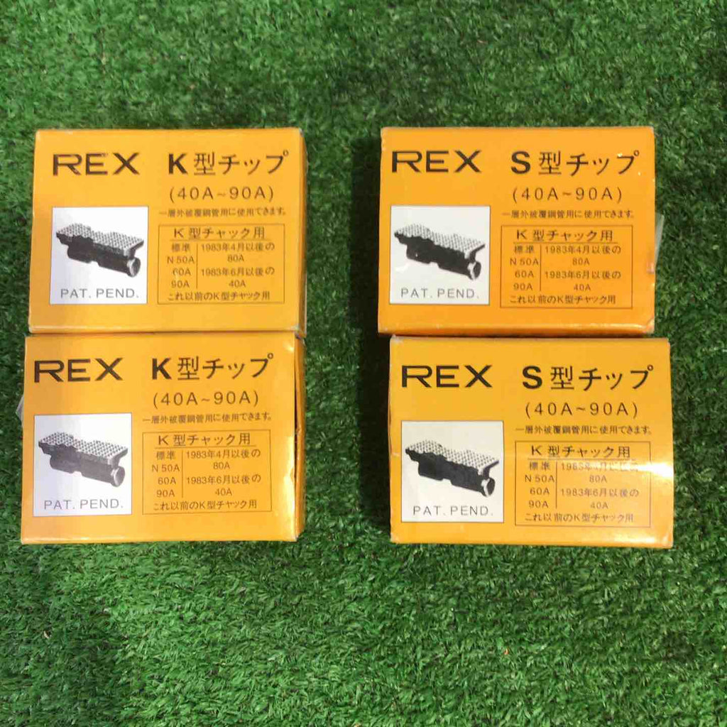 REX ねじ切りチップ K型チャック用チップ K型2個 S型2個セット【町田店