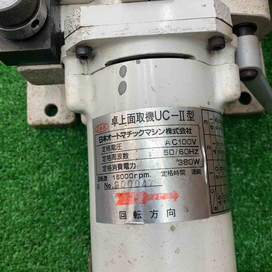 日本オートマチックマシン　卓上面取機　UC-Ⅱ型【川越店】