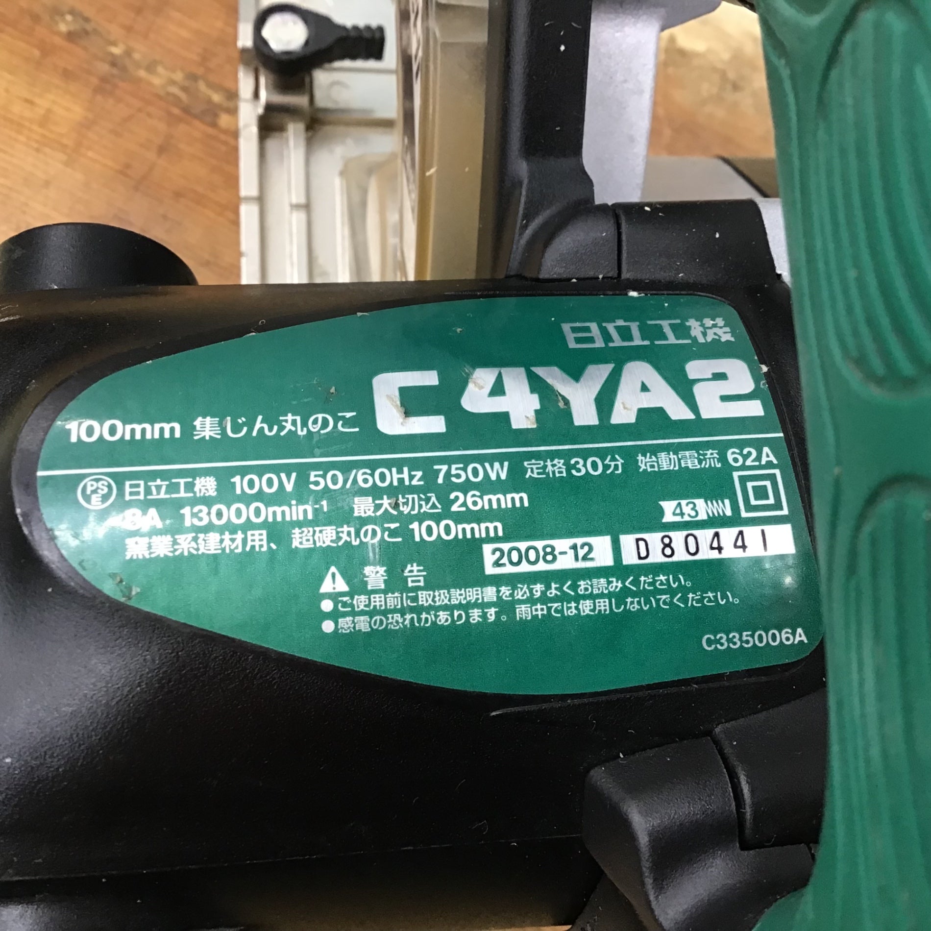 ★ハイコーキ(HIKOKI ※旧:日立工機) 100mm集じん丸のこ C4YA2【柏店】