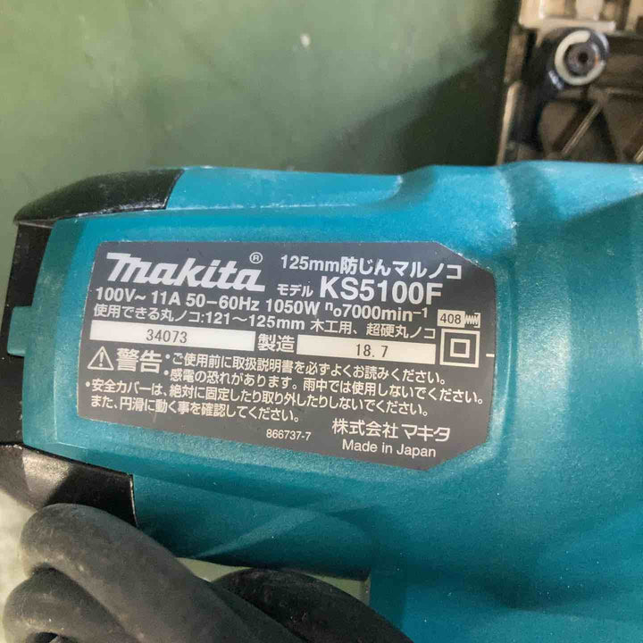 ★マキタ(makita) 防じん丸のこ KS5100F【戸田店】
