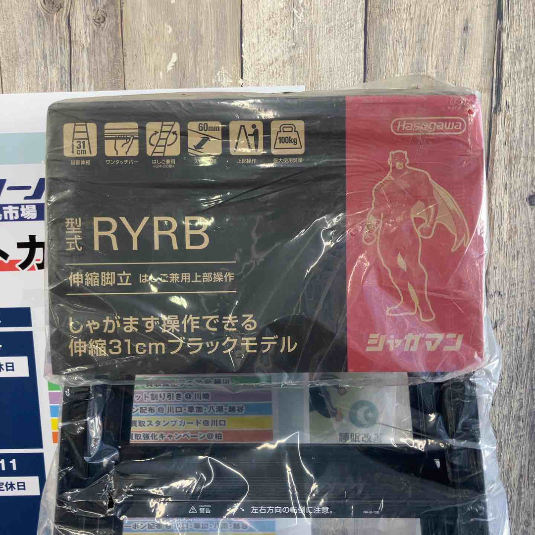 【未使用(店頭展示品)】ハセガワ(HASEGAWA) はしご兼用伸縮脚立 RYRB-18 【東大和店】