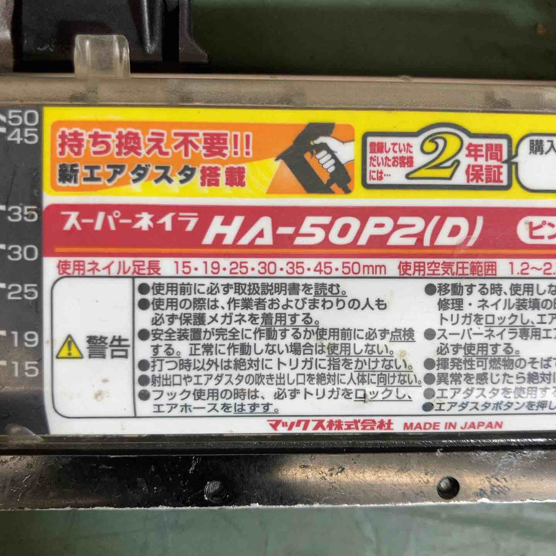 ★マックス(MAX) 高圧ピンネイラ HA-50P2(D)【戸田店】