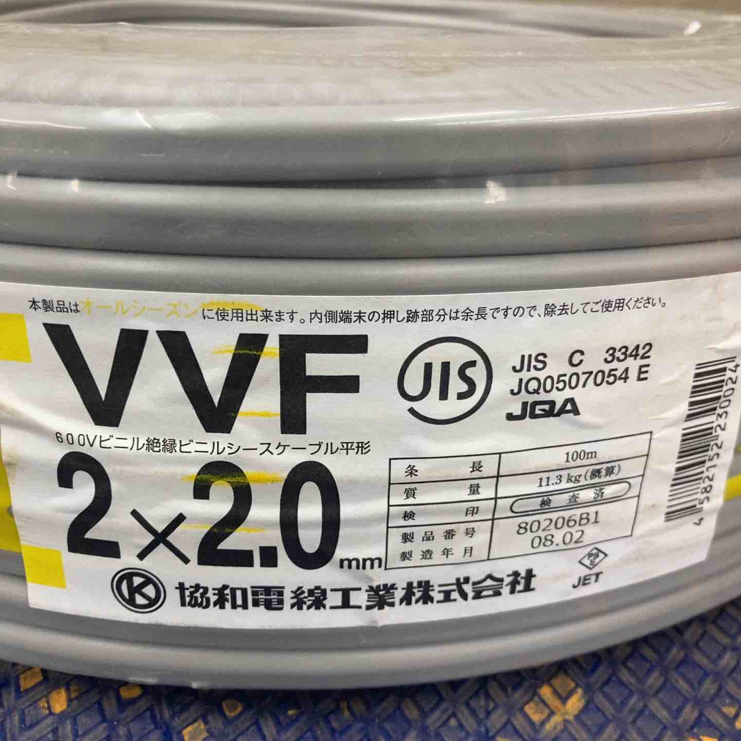 【未使用品】協和電線 VVFケーブル 2×2.0mm 100m巻 【八潮店】