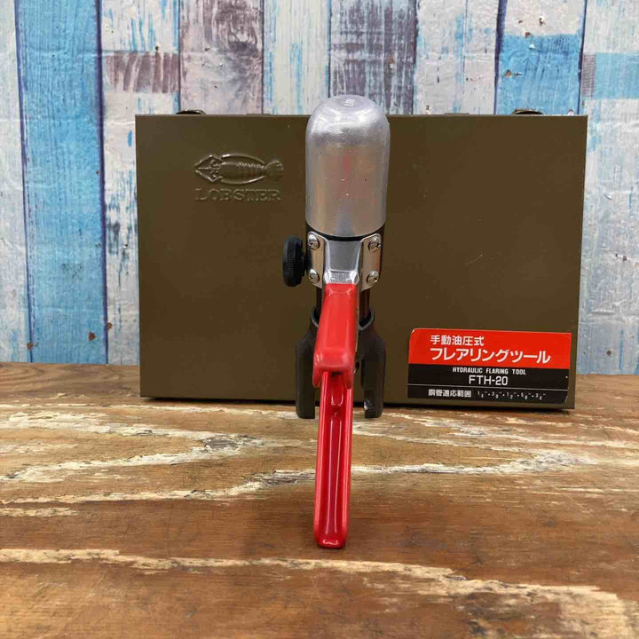 ▼ロブスター 手動油圧式フレアリングツール FTH-20【柏店】