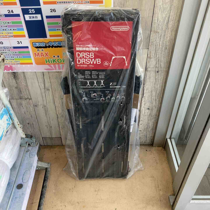 【未使用(店頭展示品)】長谷川工業(hasegawa) 脚部伸縮足場台 DRSB1000 【東大和店】