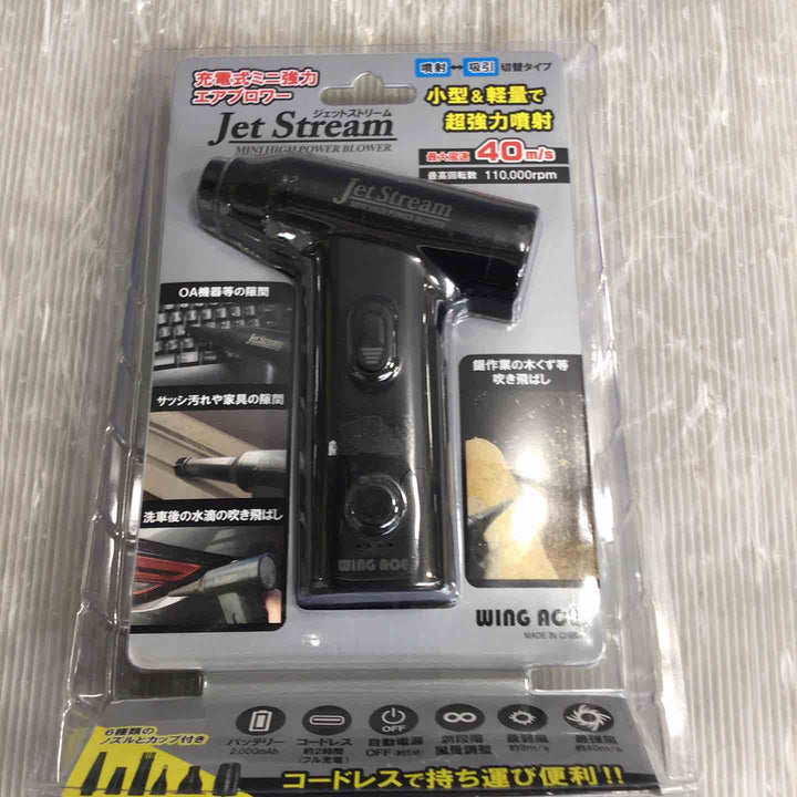 WING ACE　充電式ミニ強力エアブロワー　ジェットストリーム　JET-J02【草加店】