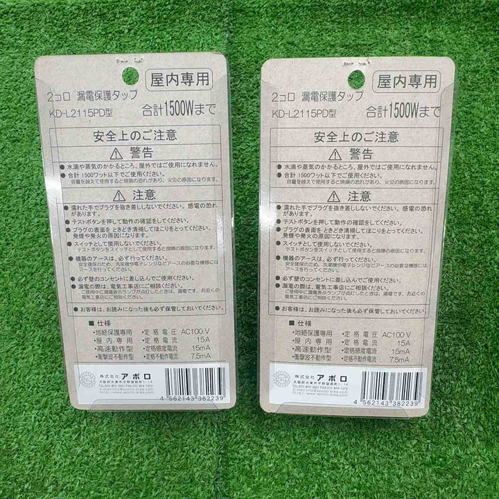 【未使用】 アポロ 漏電遮断機 AP-ROD-A 2個セット  【桶川店】