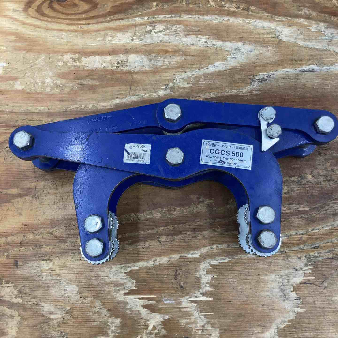 【中古品】スーパーツール コンクリート専用吊具 U字溝吊クランプ クランプ CGCS500 0.5トン【柏店】