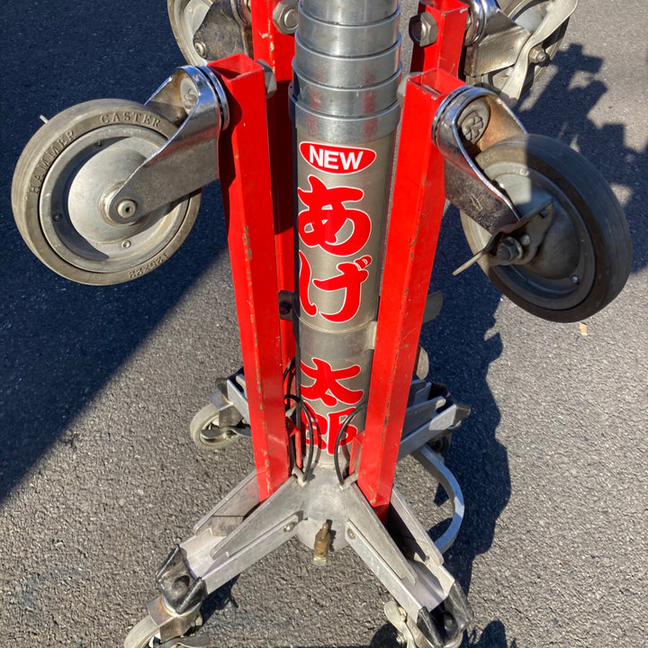【中古品/店頭受取り限定】◇三陽機器 リフター AGE38-09 あげ太郎【東大和店】