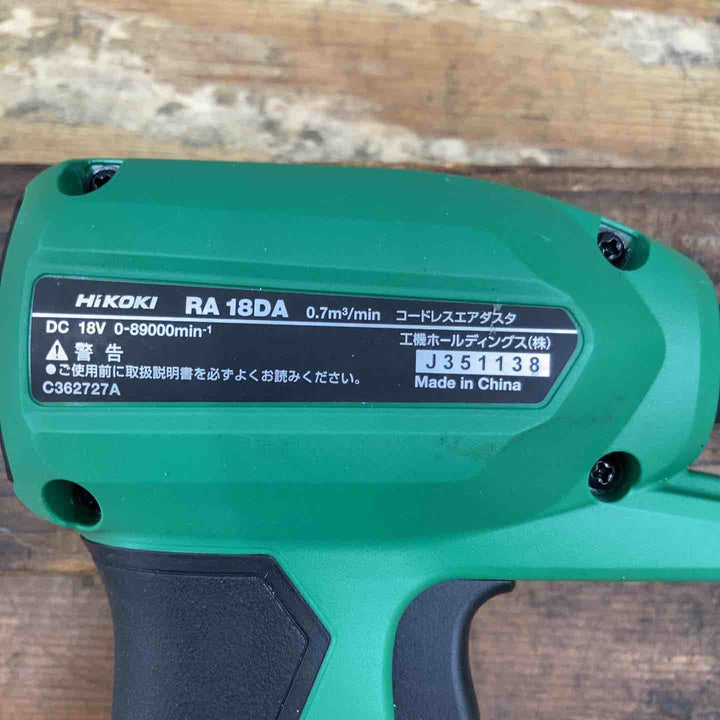 ★ハイコーキ(HIKOKI ※旧:日立工機) コードレスエアダスタ RA18DA(NN)【柏店】