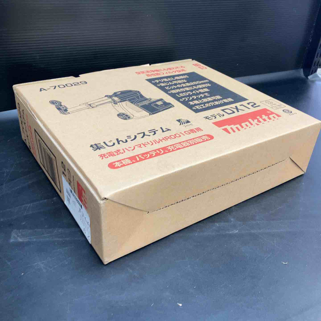 【未使用品】マキタ(makita) 集じんシステム HR001G専用 DX12 A-70029【川越店】