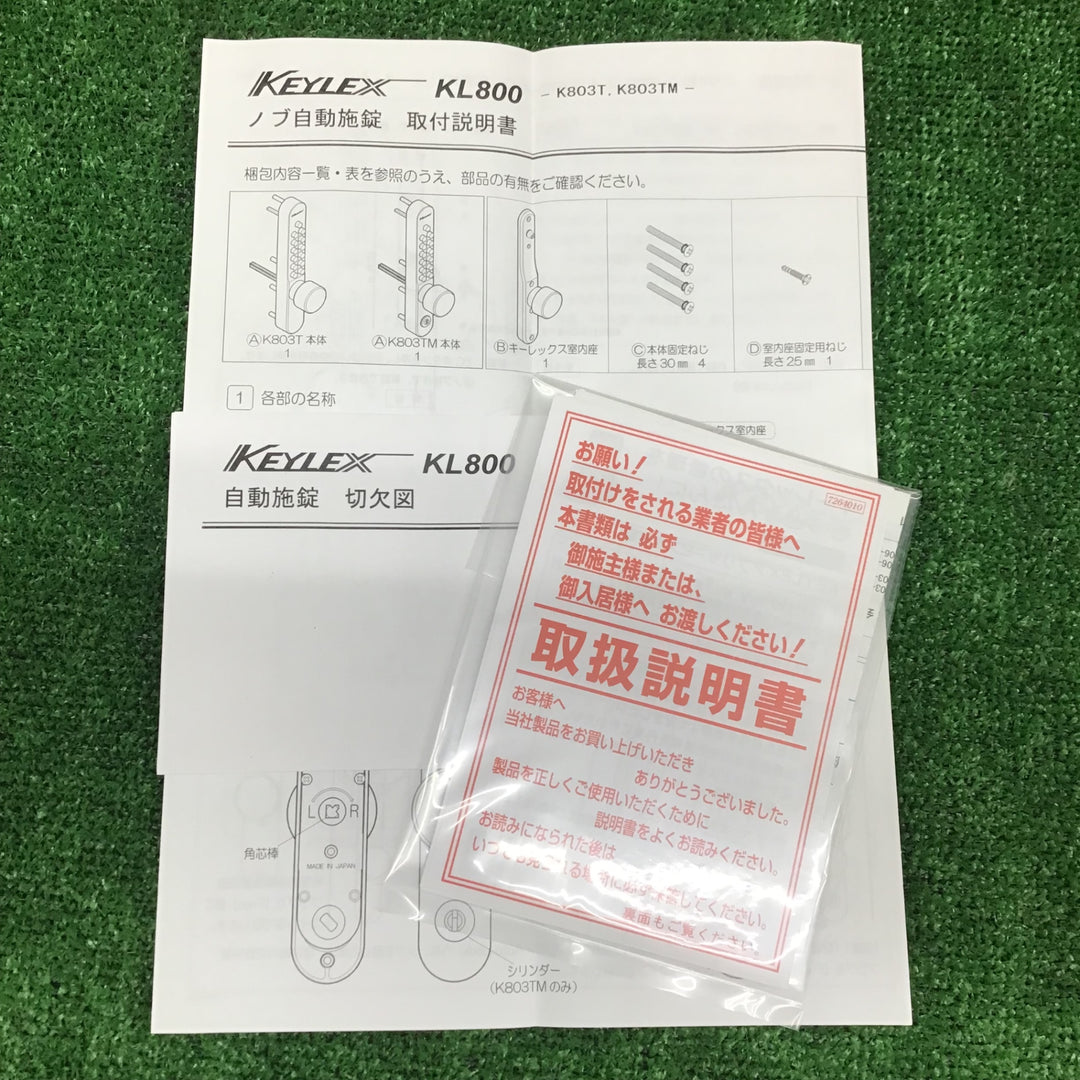 【中古美品・現状品】 長沢製作所 キーレックス K803TN 【鴻巣店】