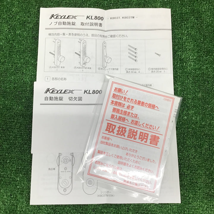【中古美品・現状品】 長沢製作所 キーレックス K803TN 【鴻巣店】
