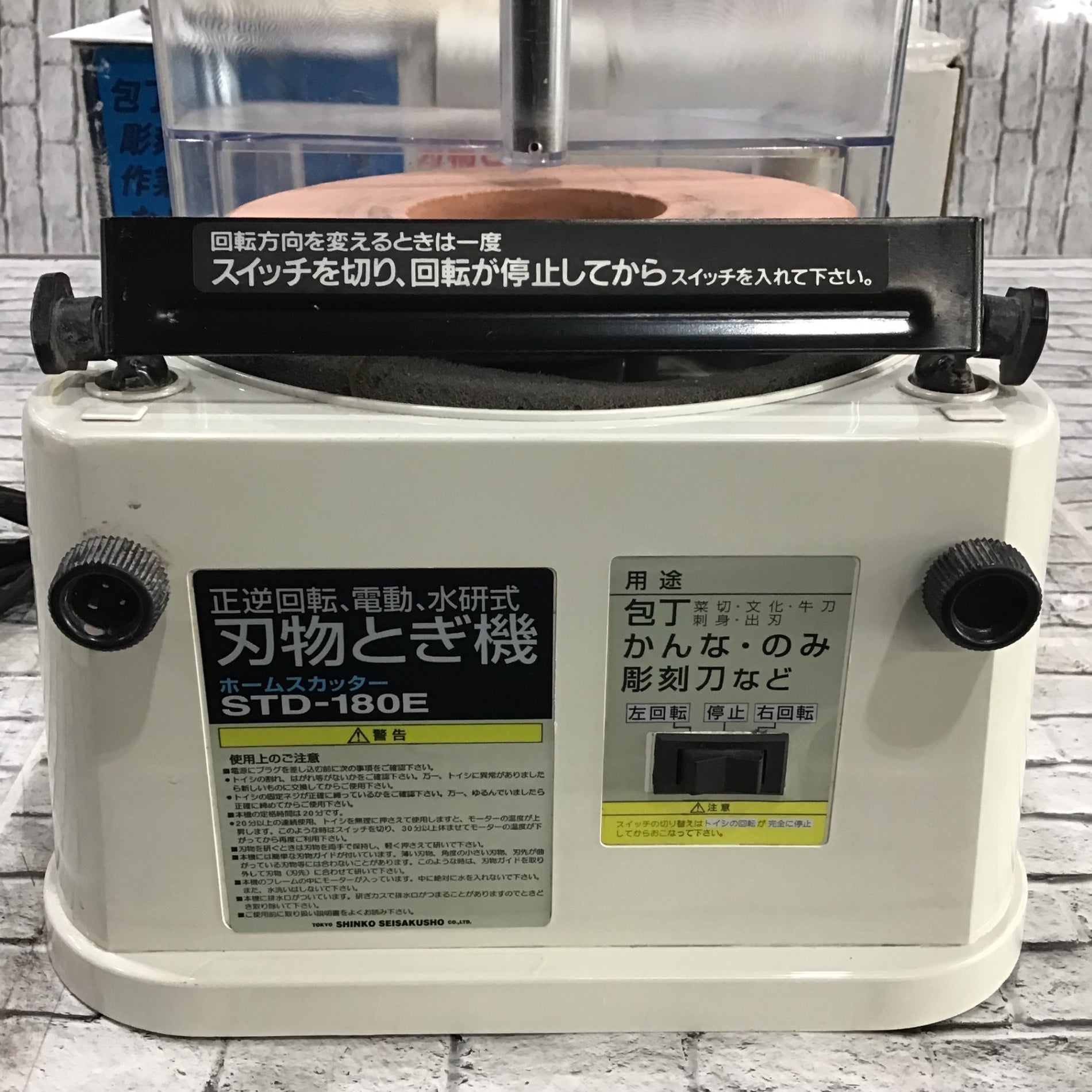 〇新興製作所(SHINKO) 刃物とぎ機 STD-180E ホームスカッター【川口店