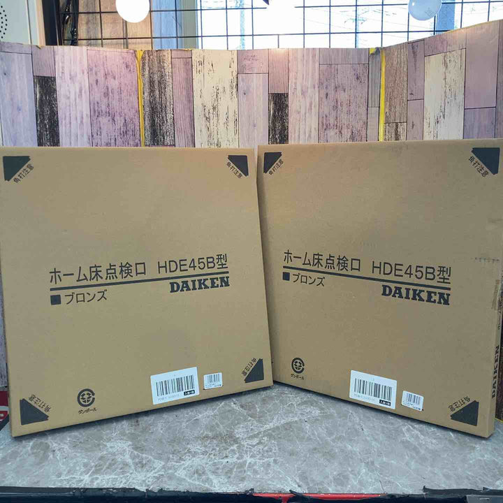 DAIKEN ホーム床点検口 HDE45B型 ブロンズ 2枚セット ※未開封【八潮店】
