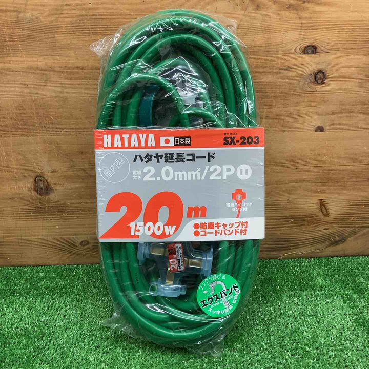 【未使用品】 ハタヤ/HATAYA 2P延長コード 20m グリーン SX203G 【鴻巣店】