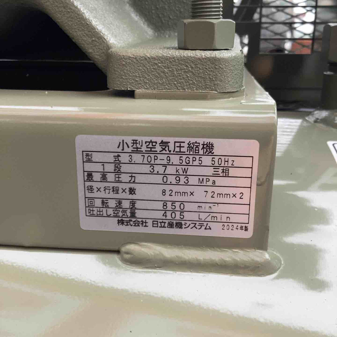 【店頭受取り限定】日立 コンプレッサー 3.7OP-9.5GP5 オイルフリーベビコン 圧力開閉器式【越谷店】