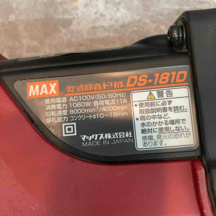 ◇マックス(MAX)  乾式静音ドリル DS-181D【八潮店】