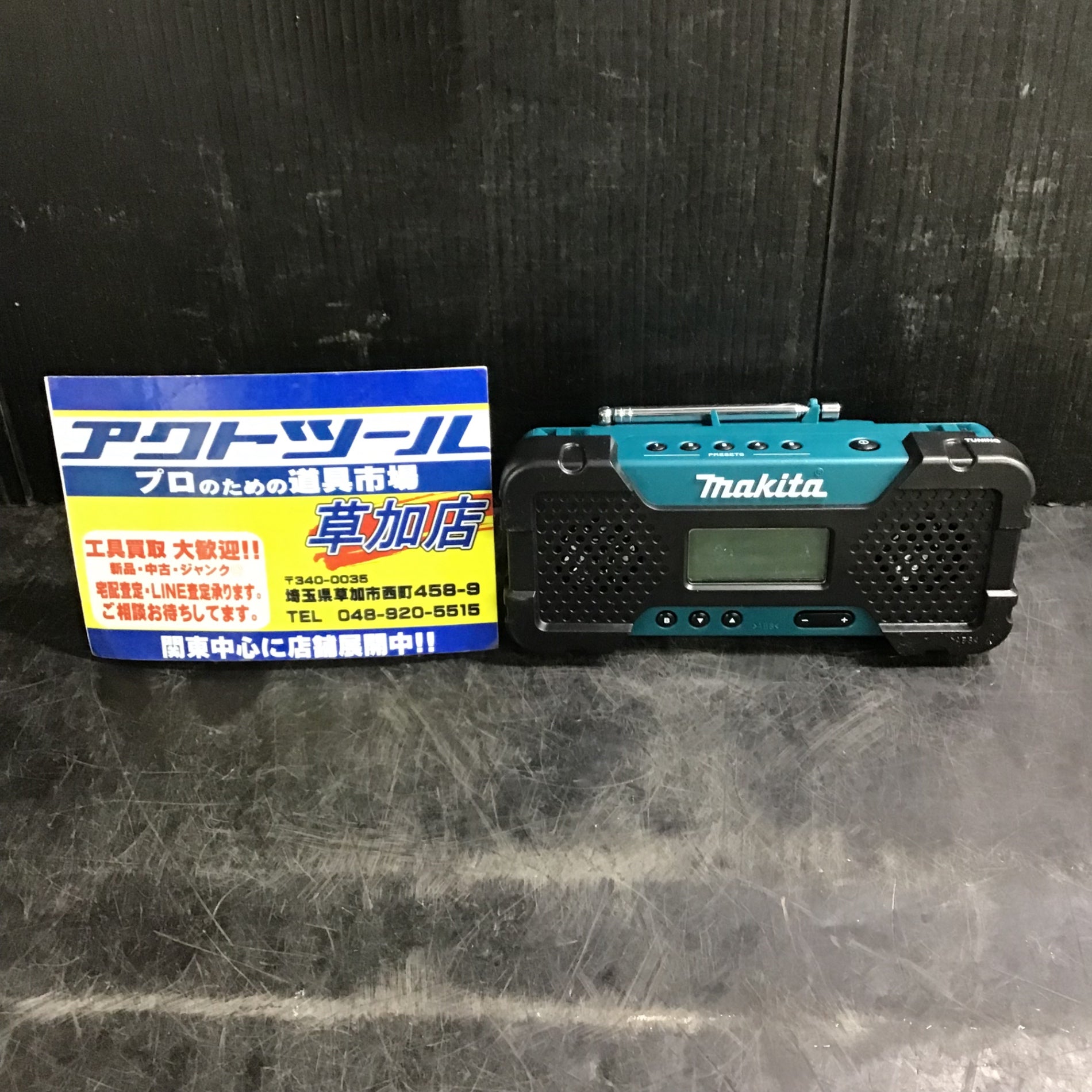 マキタ MR051 充電式ラジオ