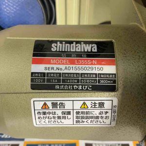 ◇新ダイワ(Shindaiwa) 高速切断機 L355S-N ライトカッタ【草加店】