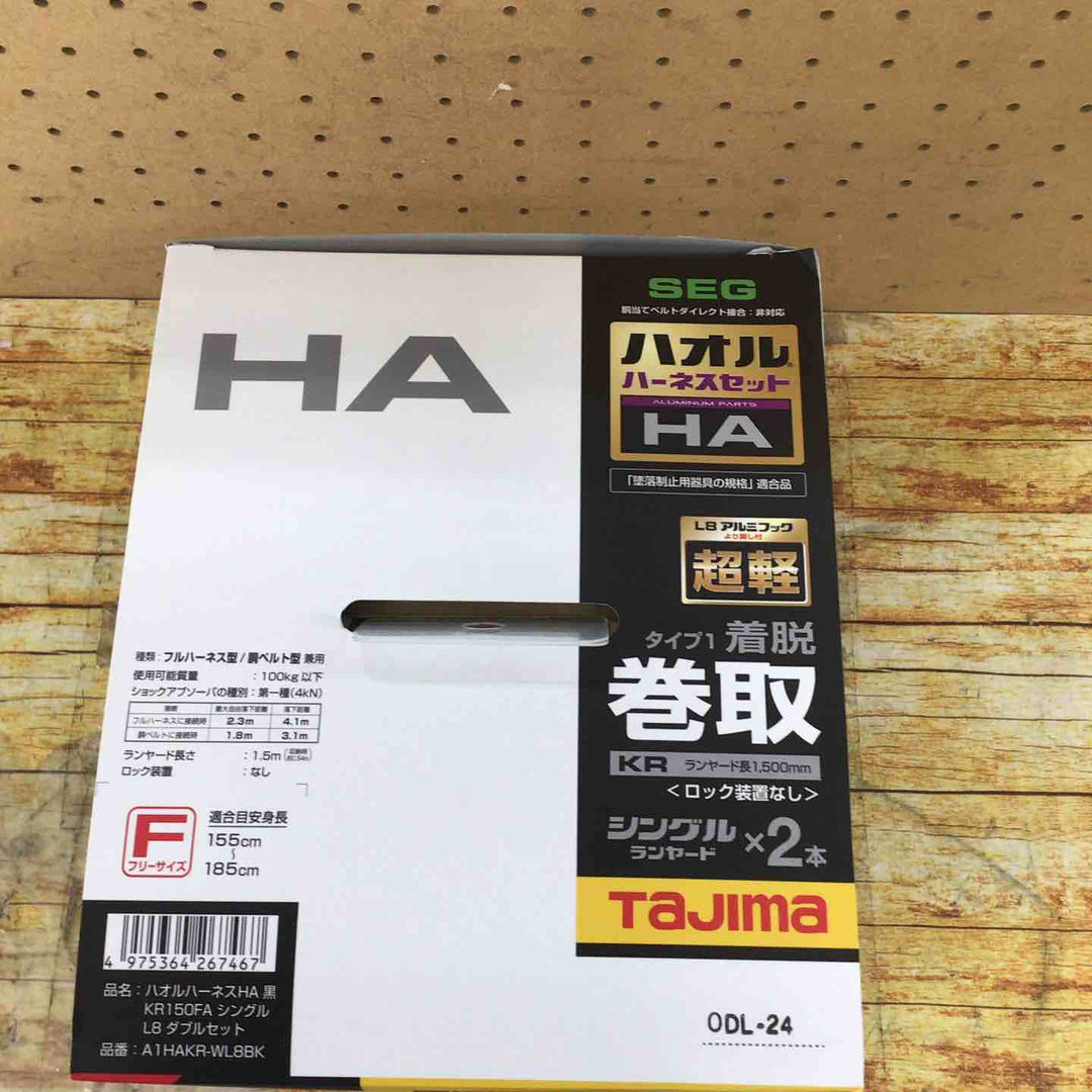 タジマ(Tajima) ハオルハーネスHA＋巻取式シングルランヤードKRL8×2本セット A1HAKR-WL8BK【川崎店】