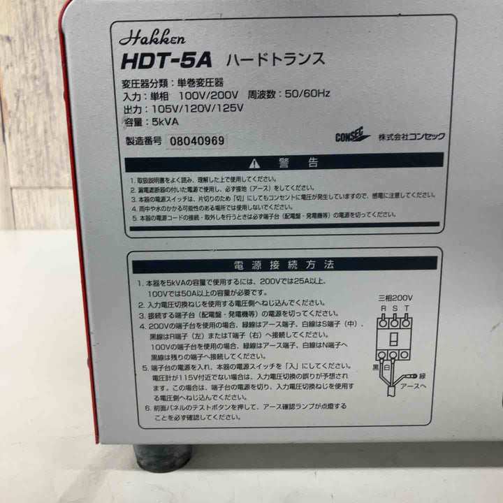 【中古品】◇コンセック(Hakken) ハッケン昇降圧器 ハードトランスHDT-5A④【戸田店】