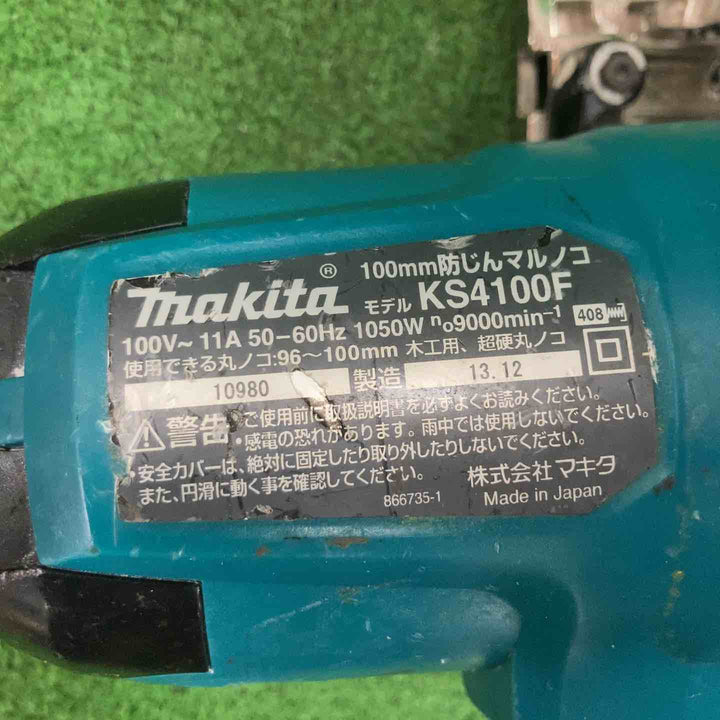 ★マキタ(makita) 防じん丸のこ KS4100F【川崎店】