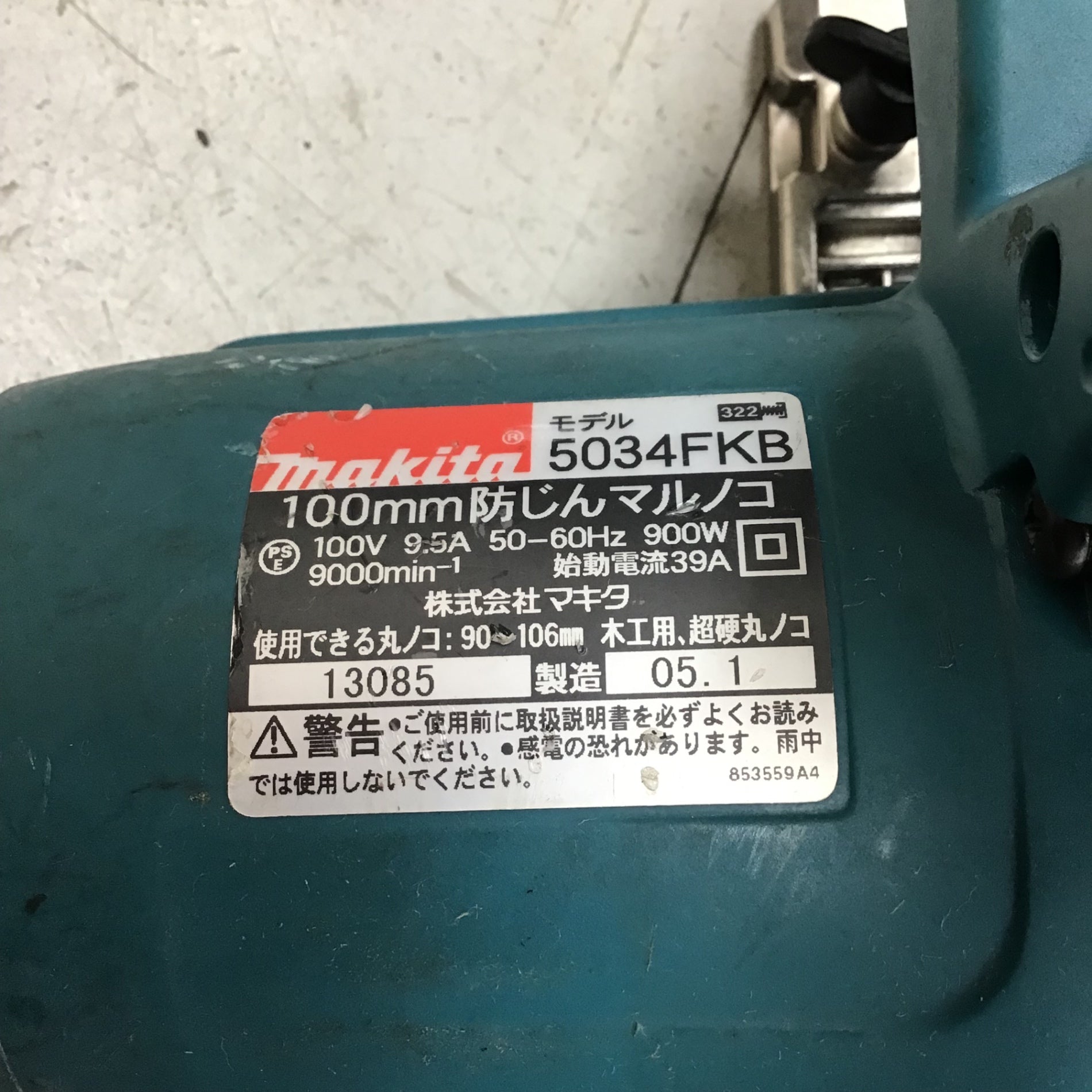 中古品】マキタ/makita 防じん丸のこ 5034FKB 【鴻巣店】 – アクトツールオンラインショップ