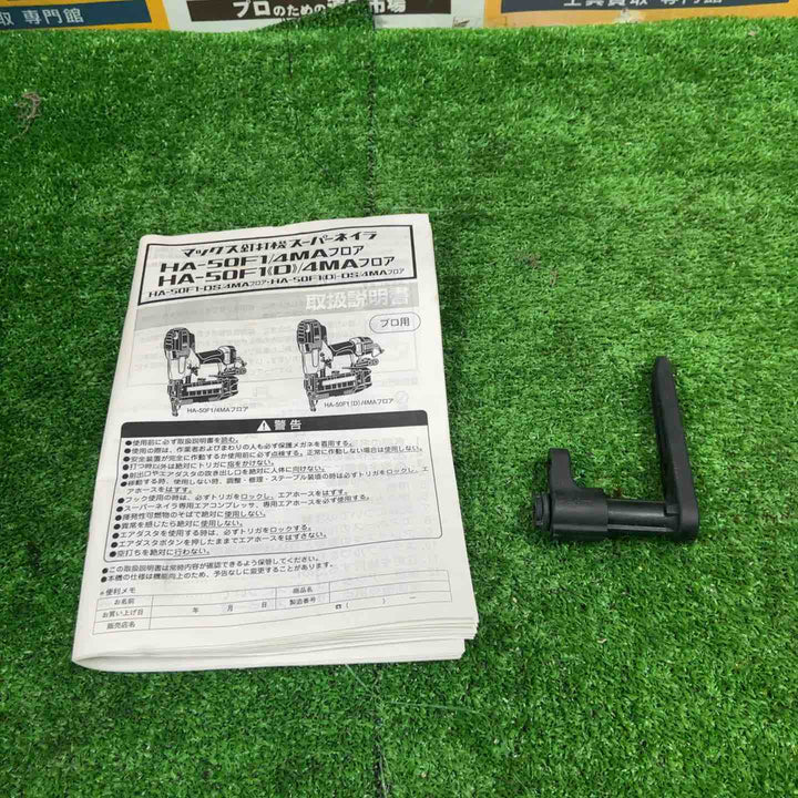 ★マックス(MAX) 高圧フロアタッカ HA-50F1(D)/4MAフロア【草加店】