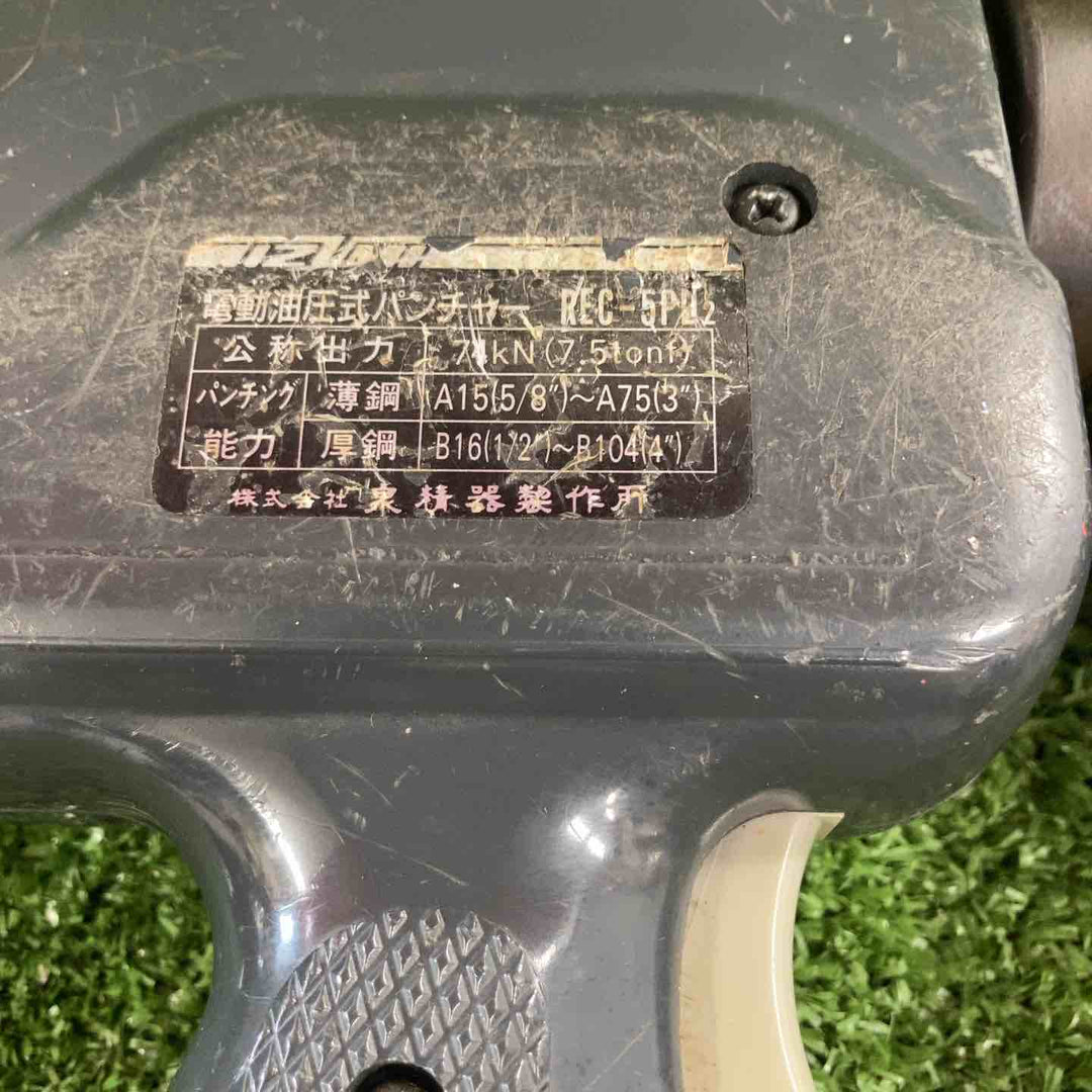 泉精器　電動油圧式パンチャー　REC-5PD2【川崎店】