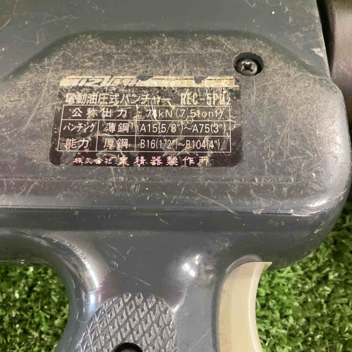 泉精器　電動油圧式パンチャー　REC-5PD2【川崎店】