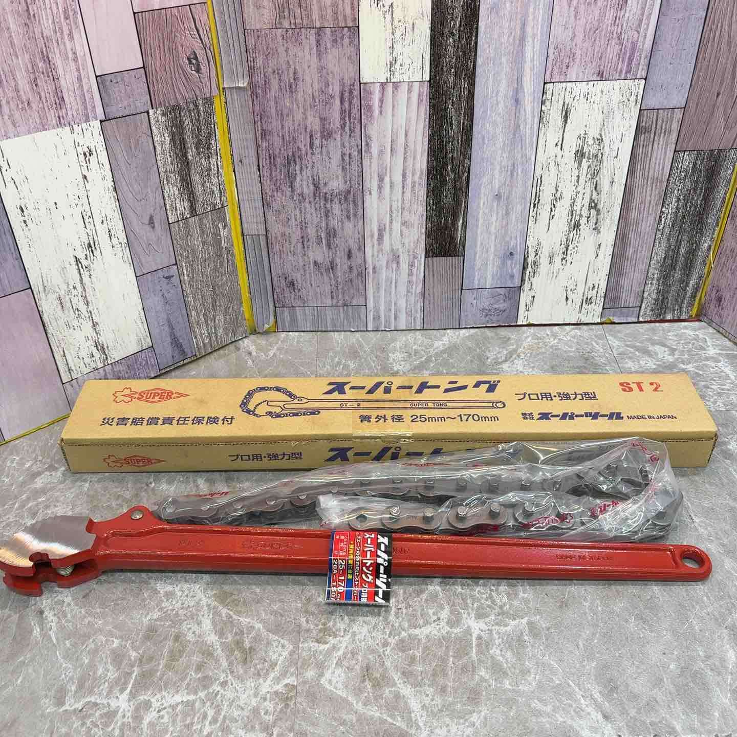 ◇スーパー スーパートング(プロ用強力型) くわえられる管外径:25~170 ST2【八潮店】 ◇スーパー スーパートング(プロ用強力型) くわえられる管外径:25~170