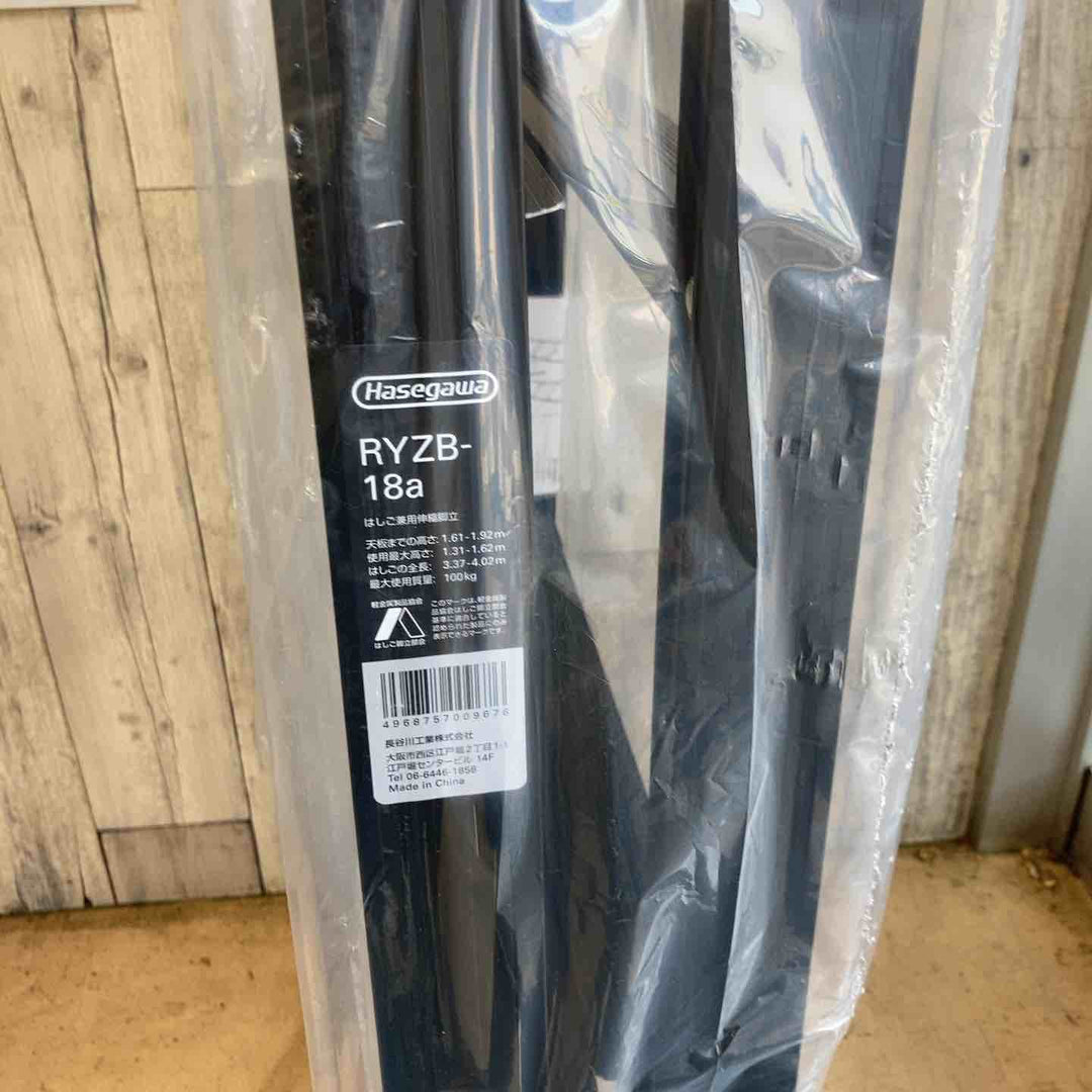 【未使用(店頭展示品)】長谷川工業(Hasegawa) 伸縮はしご兼用脚立 RYZB-18a【東大和店】
