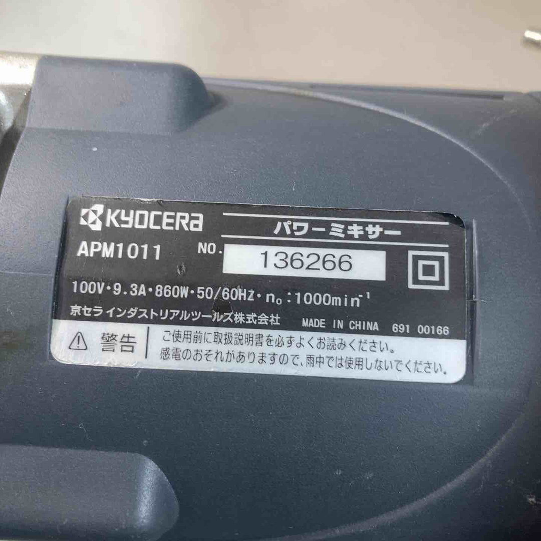 ★京セラ(リョービ) かくはん機 APM1011　本体のみ　先端部無し【戸田店】