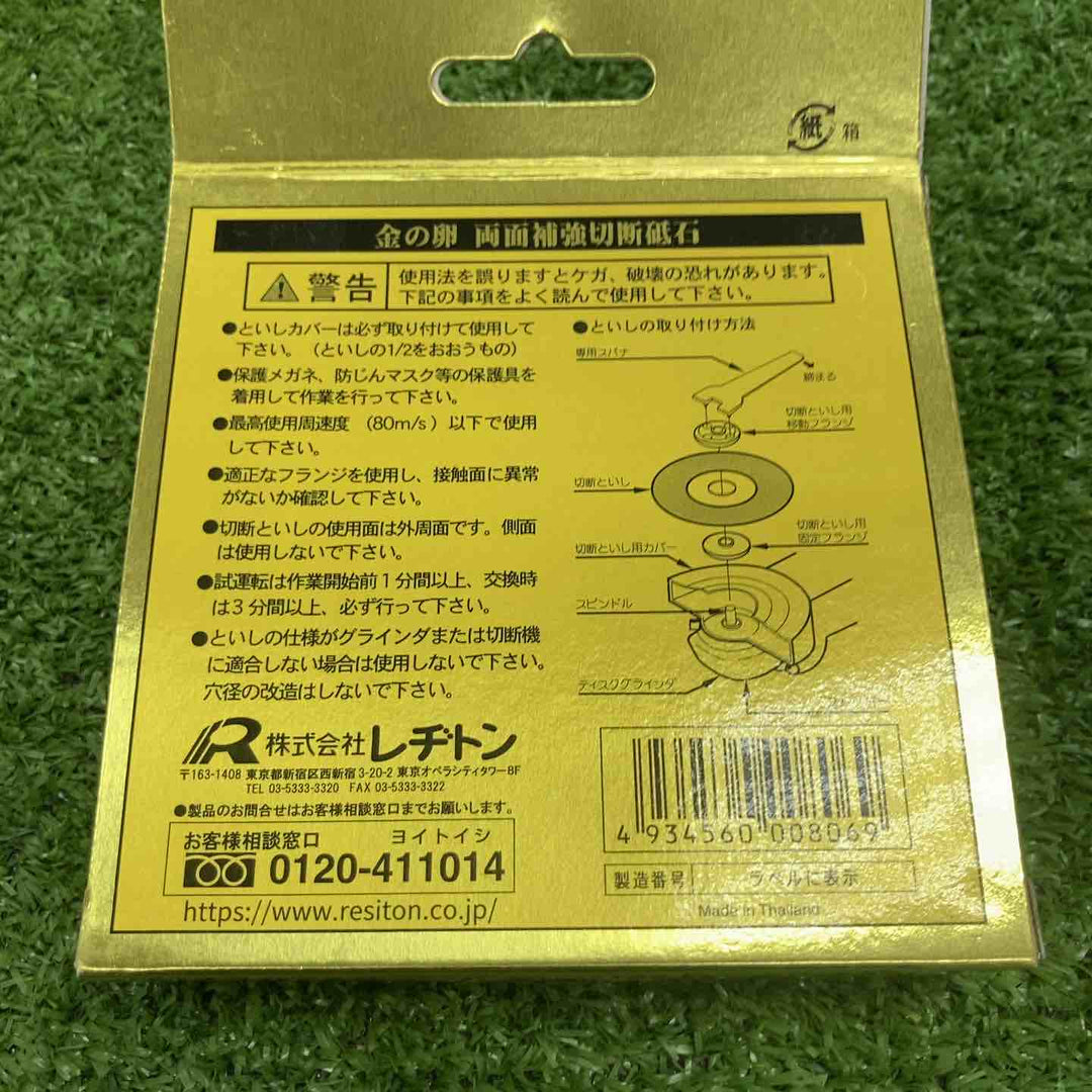 ◇レヂトン 切断砥石 金の卵 105×1.0×15 (ステンレス・金属用)8個セット【川崎店】