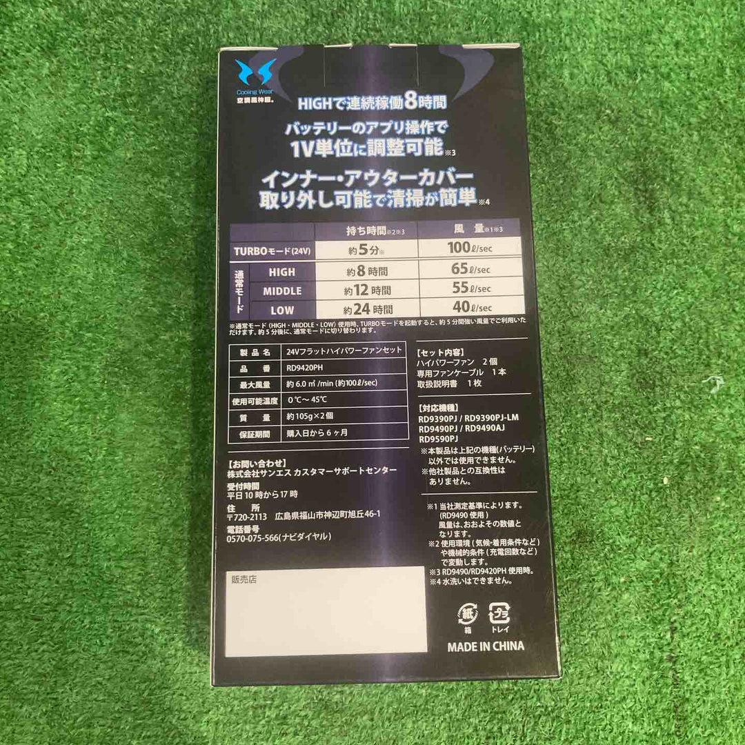 サンエス 空調風神服 バッテリーファンセット RD9590PJ RD9420PH 24V フラットハイパーファン 2025年モデル リチウムイオンバッテリー【町田店】
