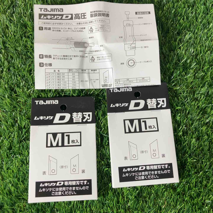 ◇タジマ 6600V高圧ケーブル専用ストリッパー DK-MSDK150 替刃付き ムキソケD 高圧 150【戸田店】