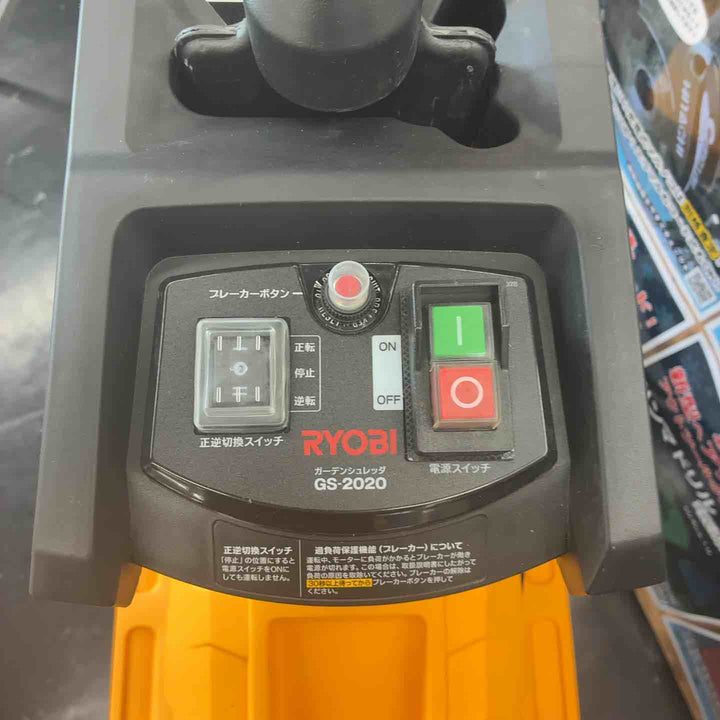 【店頭受取り限定】リョービ(RYOBI) ガーデンシュレッダ GS-2020【藤沢店】