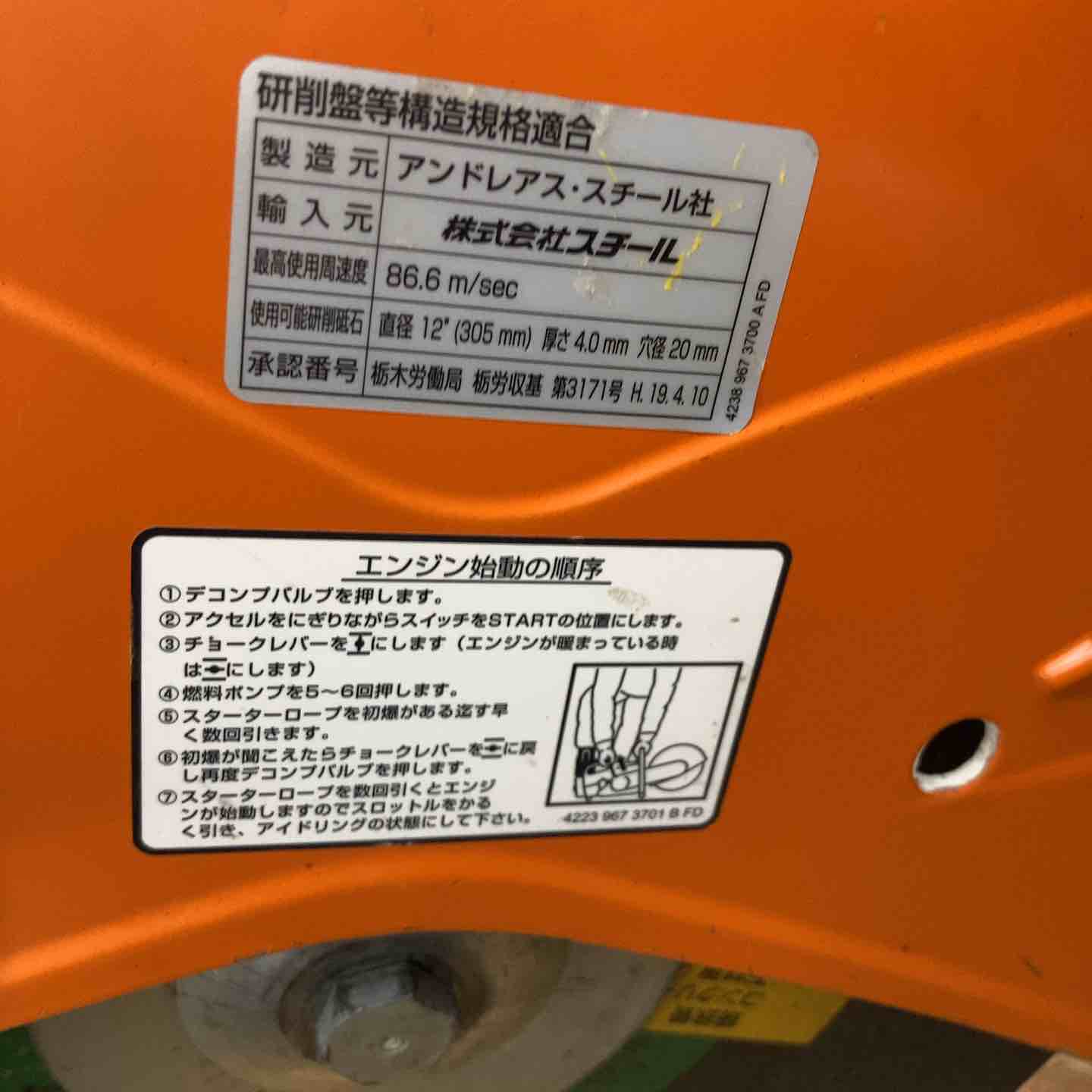 ◇スチール(STIHL) エンジンカッター TS410【柏店】 – アクトツール