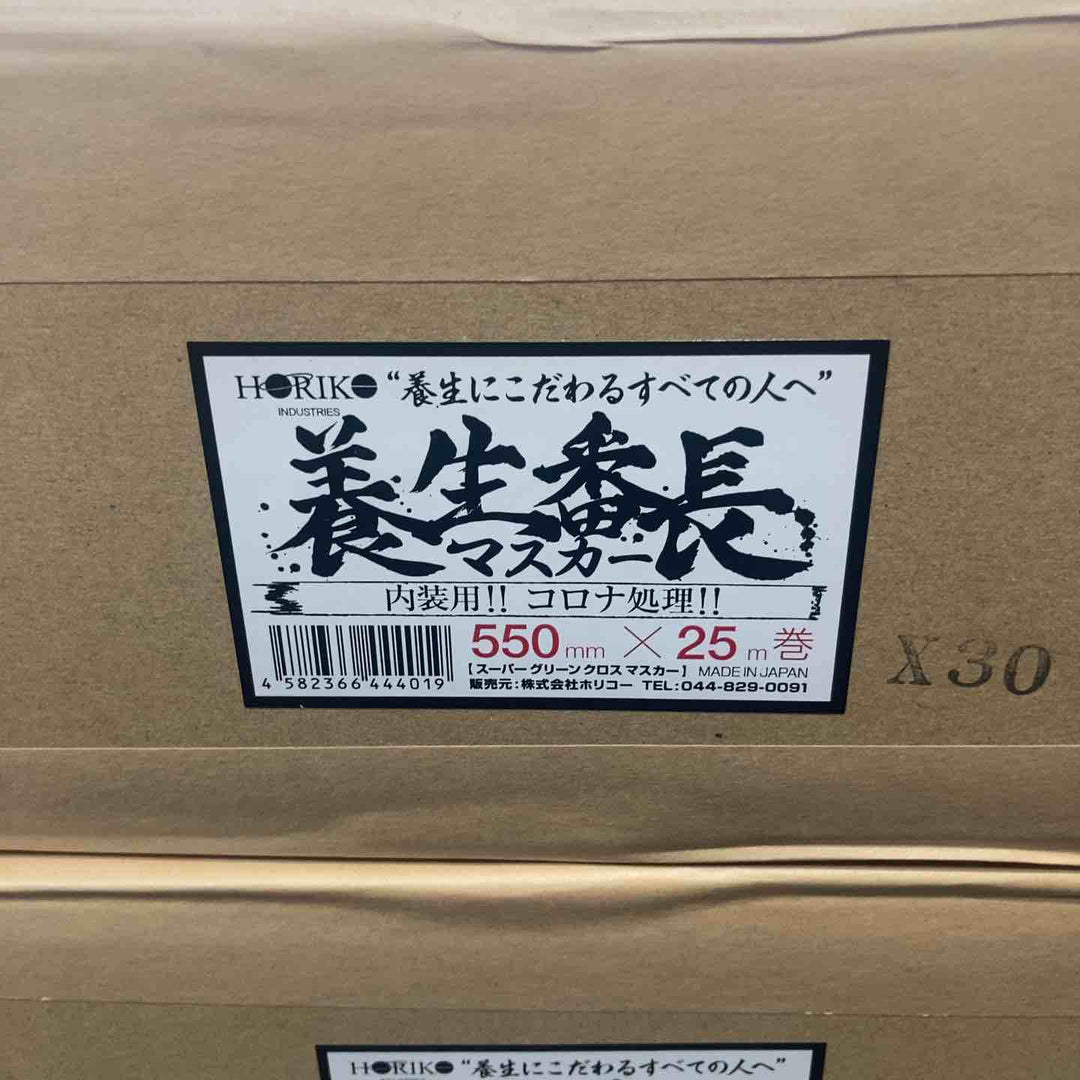 ※送料無料※【未使用品】養生番長マスカー 550mm×25ｍ 1箱30巻×10箱セット