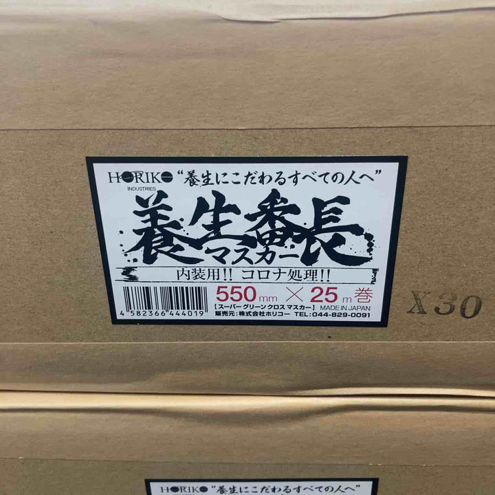 ※送料無料※【未使用品】養生番長マスカー 550mm×25ｍ 1箱30巻×10箱セット