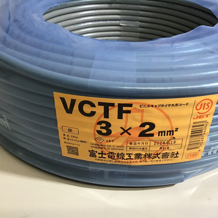 【未使用品】★送料無料★ VCTFケーブル 3x2.0【戸田店】