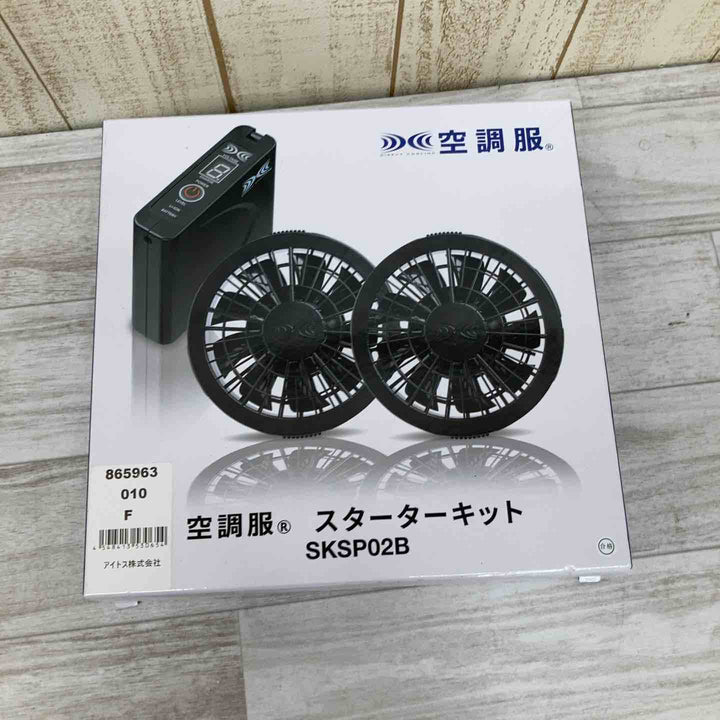 アイトス 空調服 スターターキット(ファンブラック) 春夏用 ブラック AZ865963 010 F【柏店】